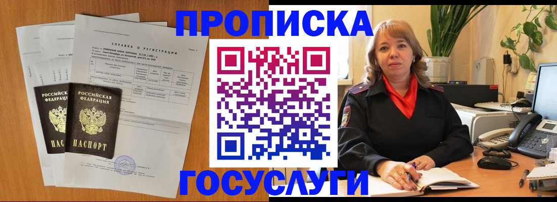 временная регистрация собственник в Бийске