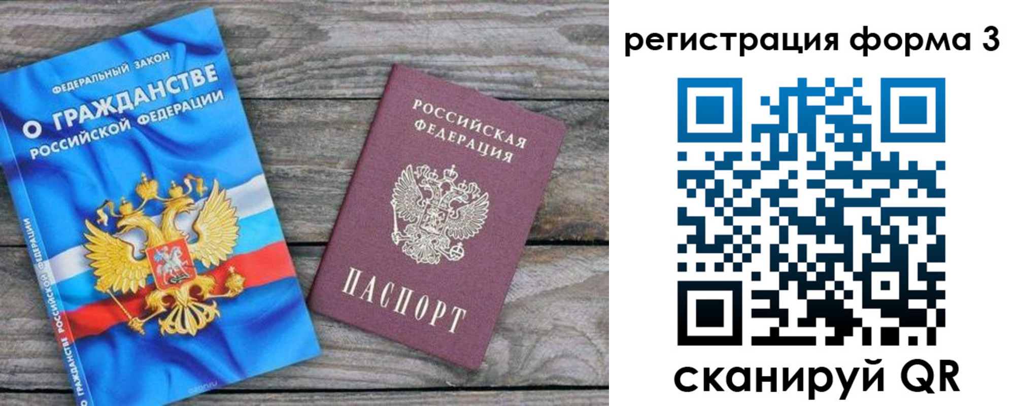 прописка регистрация в Бийске