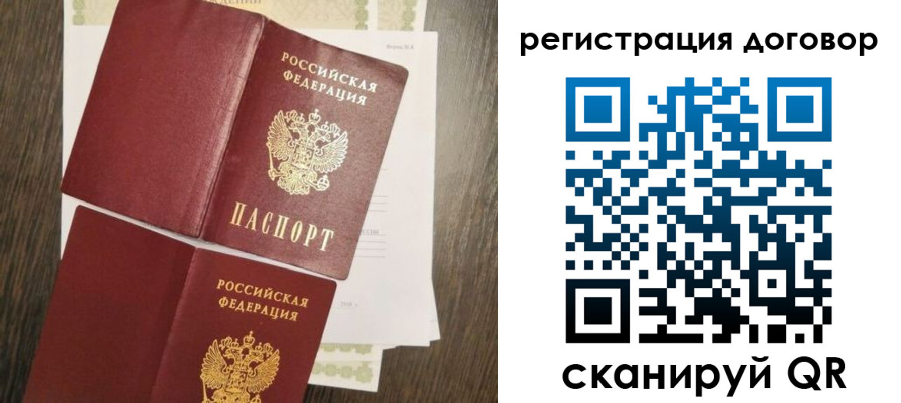 временная регистрация гарантия в Бийске