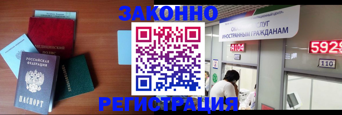 прописка гарантия в Бийске