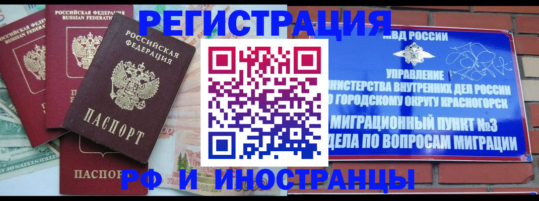 прописка для кредита в Бийске