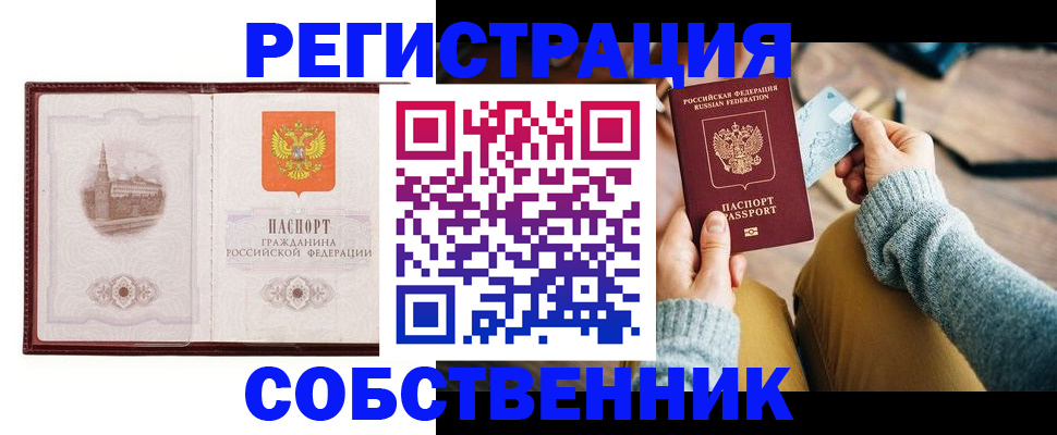 временная регистрация поиск в Бийске