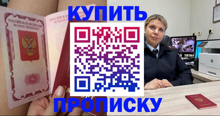 прописка паспорт в Бийске